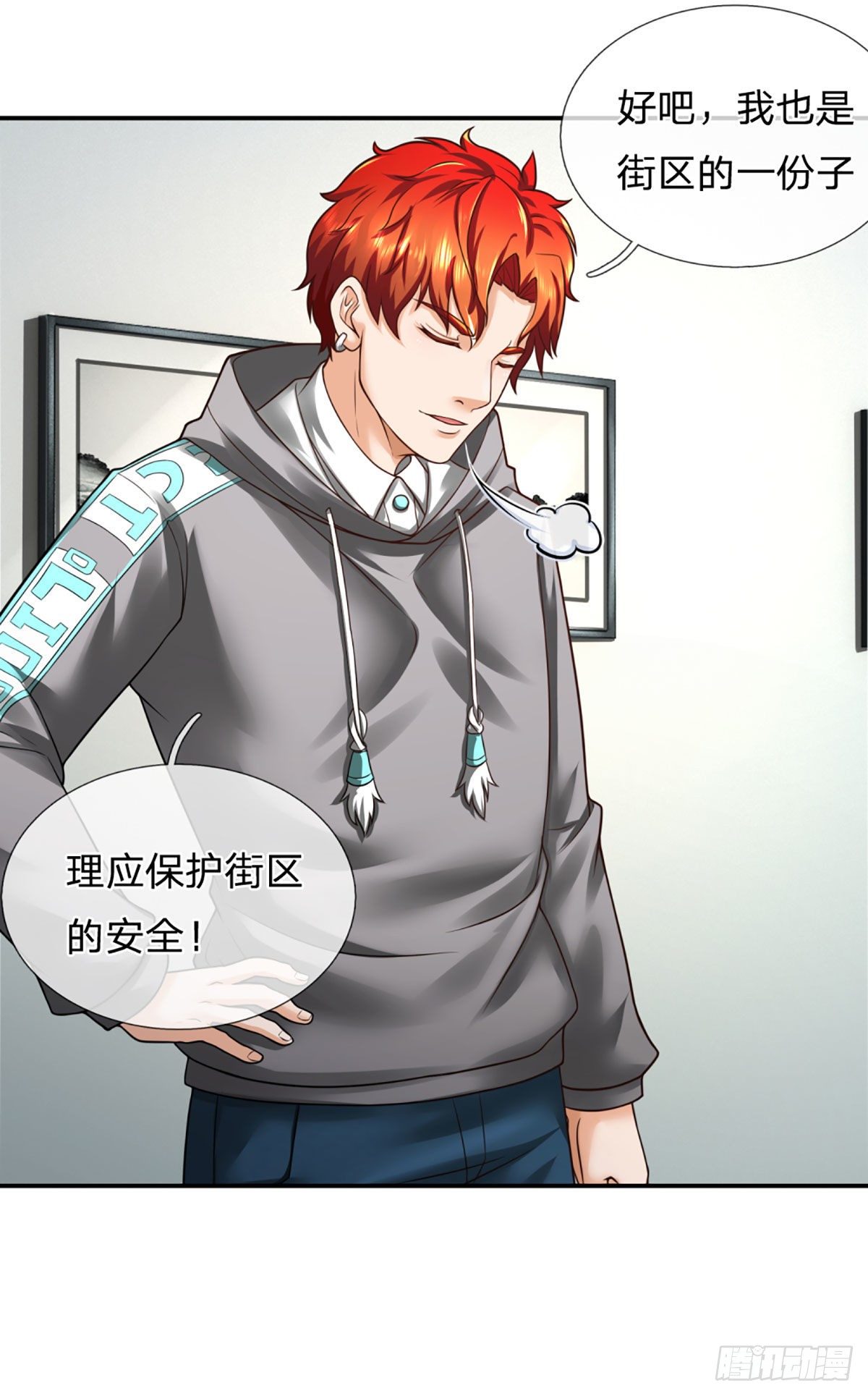 开局被动无敌 合集漫画,第29话 街道送温暖1图