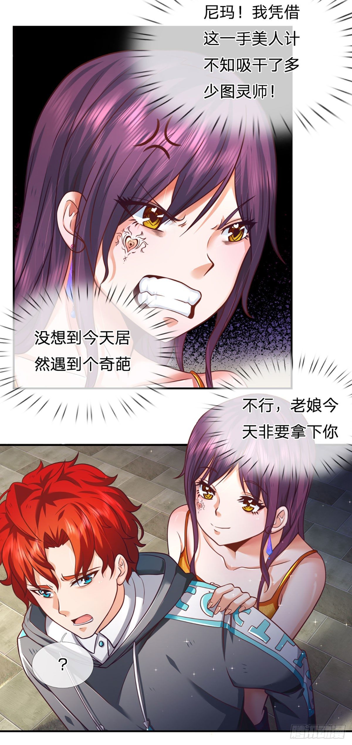 开局被动无敌女主有几个漫画,第6话 都是人才2图