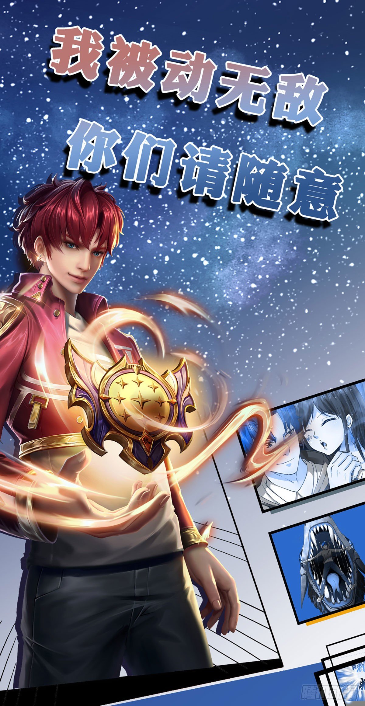 开局被动无敌女主有几个漫画,第7话 我就想摸个鱼1图