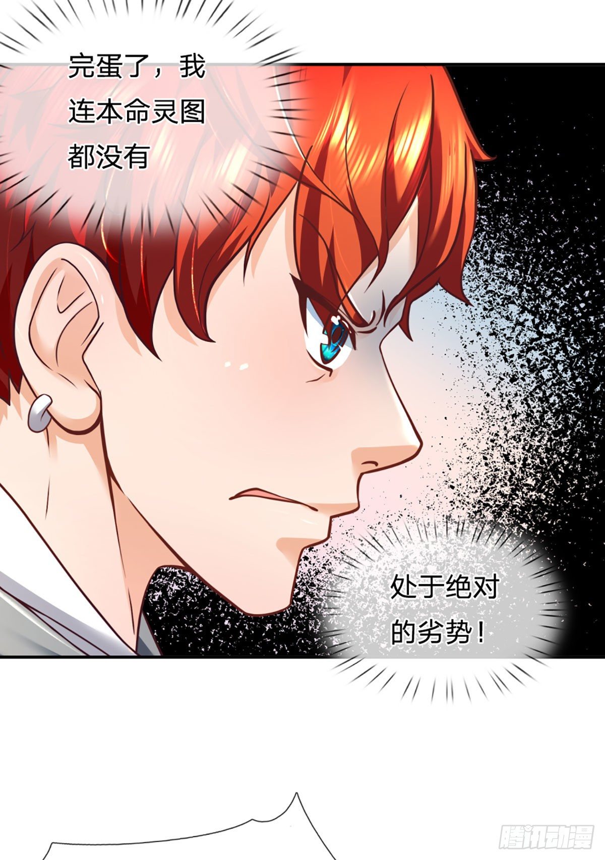 开局被动无敌女主有几个漫画,第12话 恐惧深渊2图