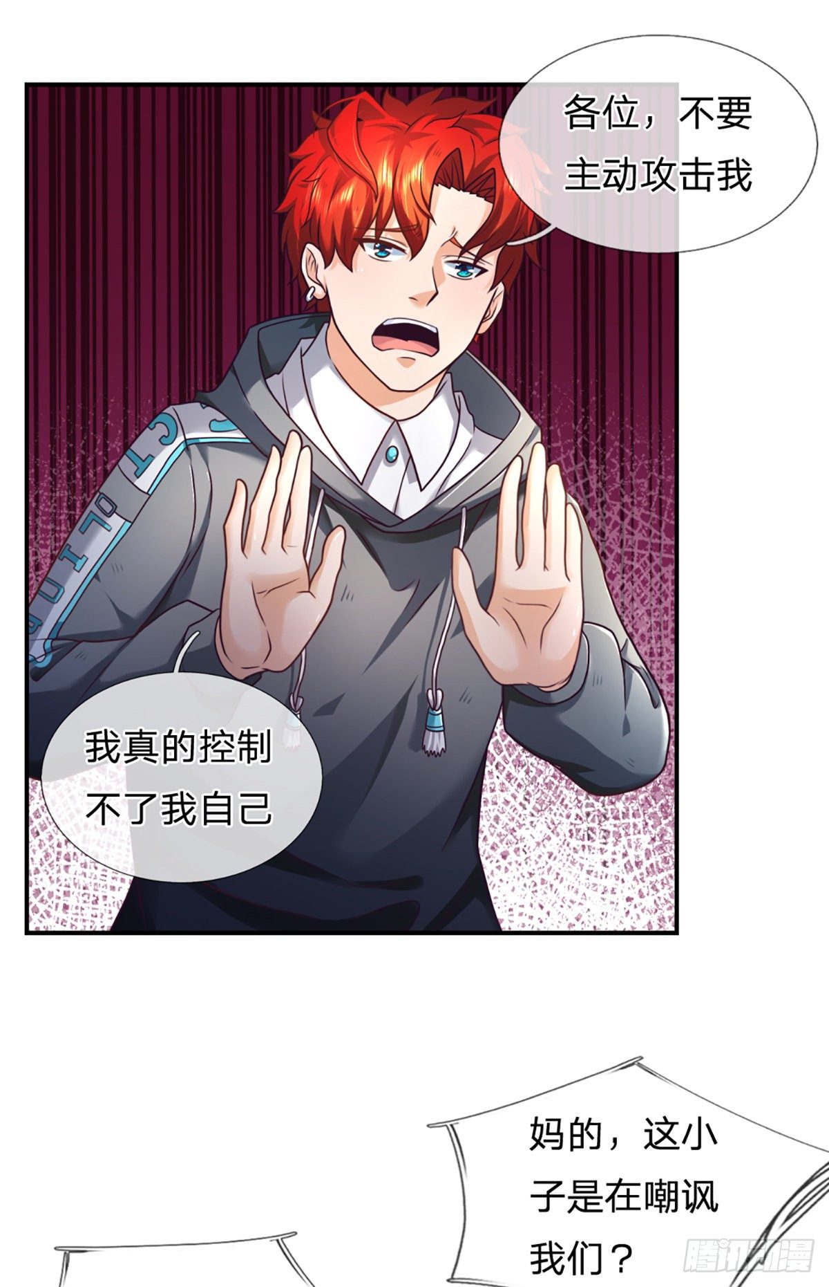开局被动无敌女主有几个漫画,第7话 我就想摸个鱼2图
