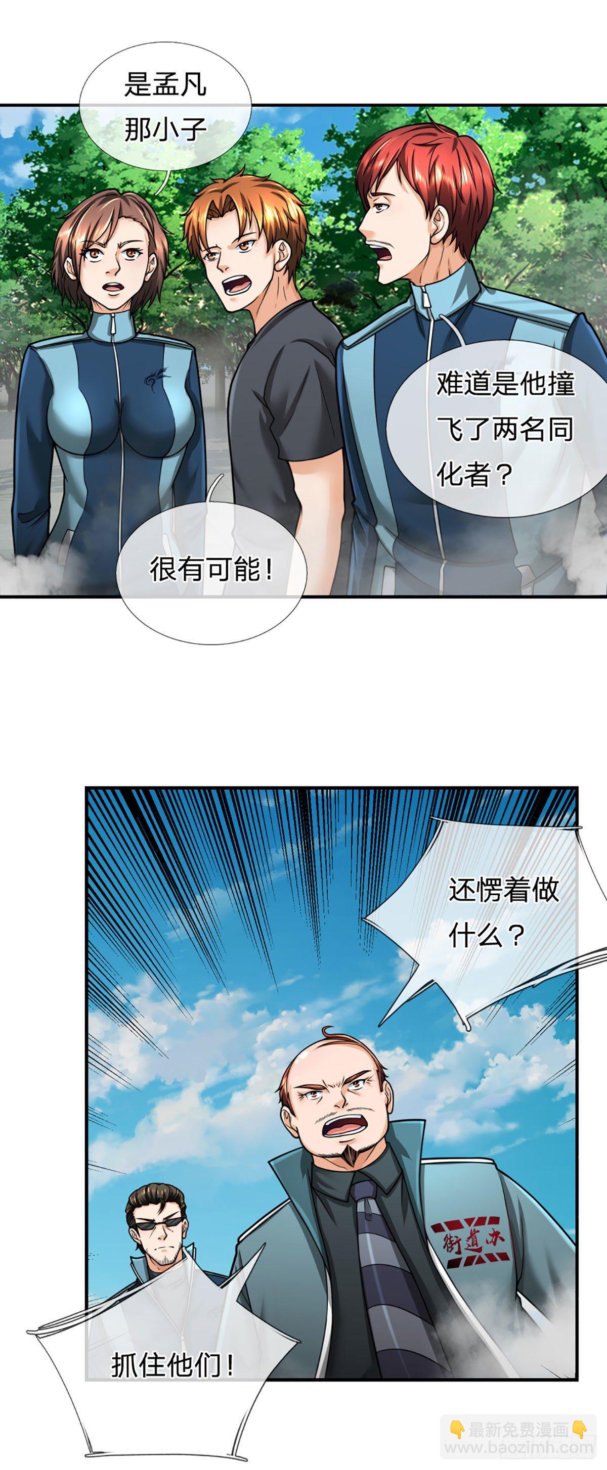 开局被动无敌女主有几个漫画,第35话 新被动技能2图