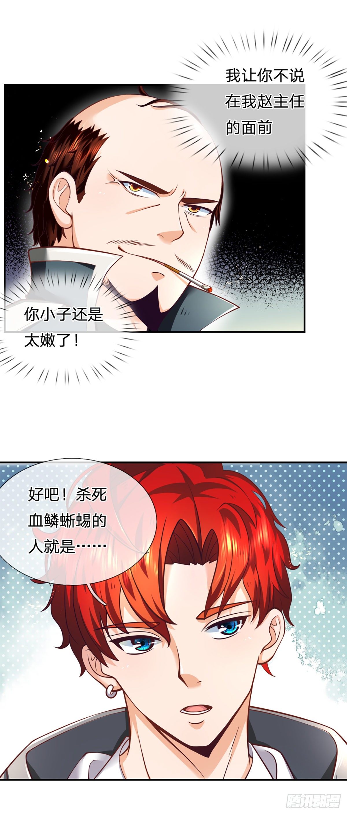 开局被动无敌漫画,第4话 被迫还款1图