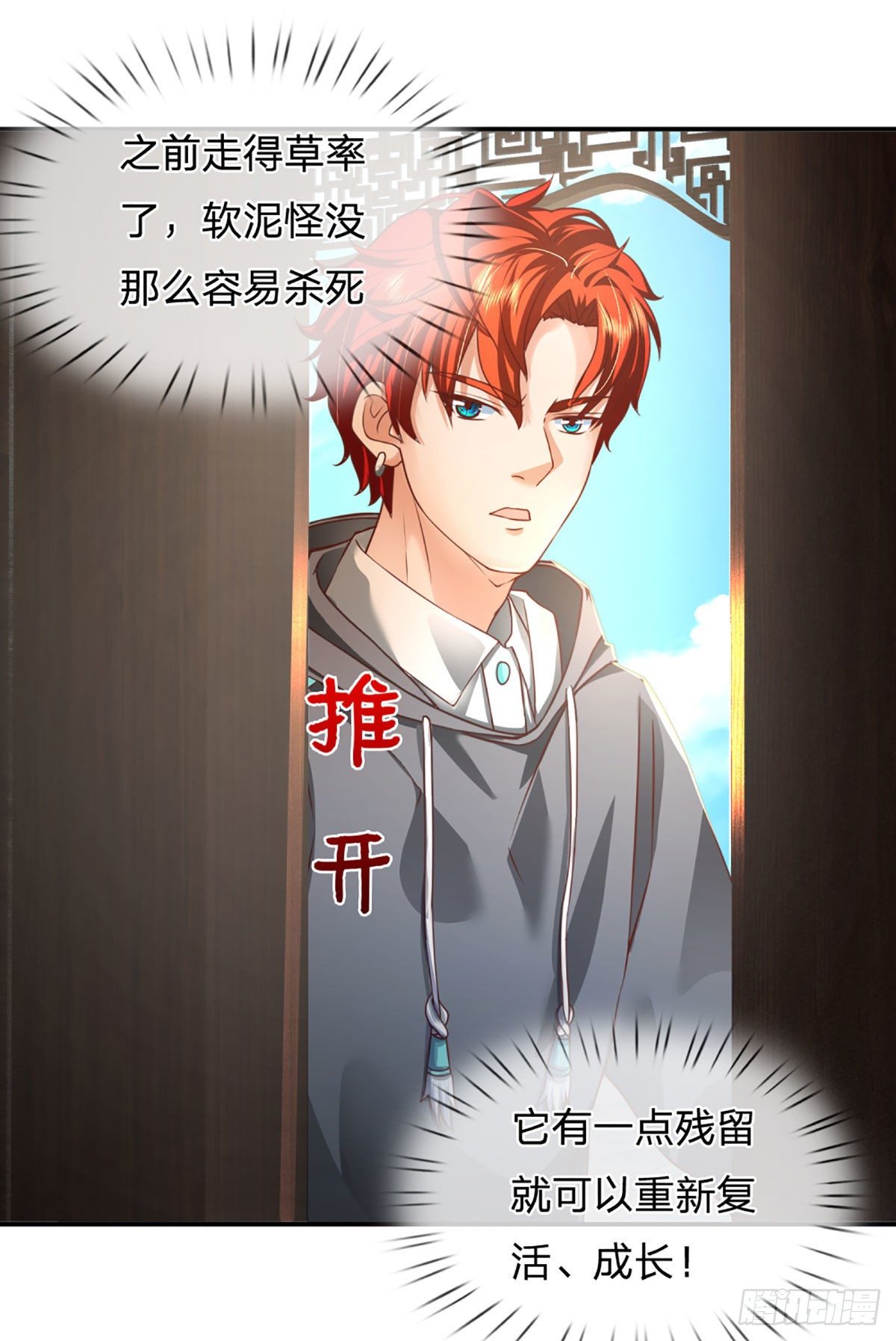 开局被动无敌女主有几个漫画,第21话 嘲讽大喇叭2图