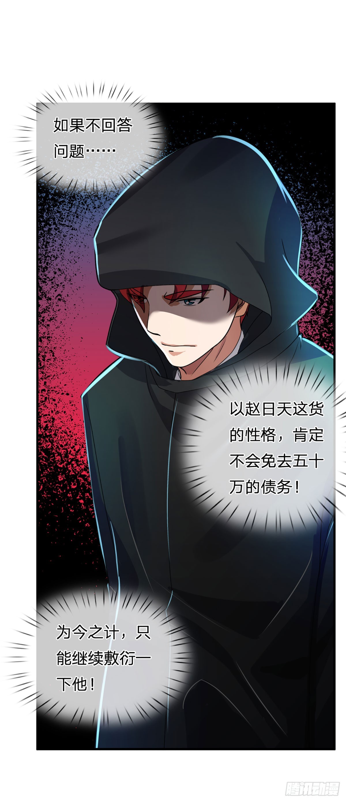 开局被动无敌女主有几个漫画,第73话  唠叨的家伙2图