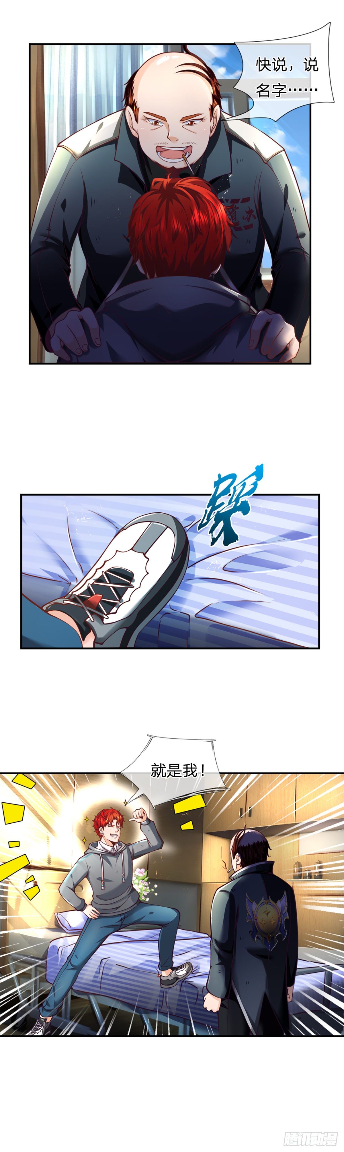 开局被动无敌漫画,第4话 被迫还款2图