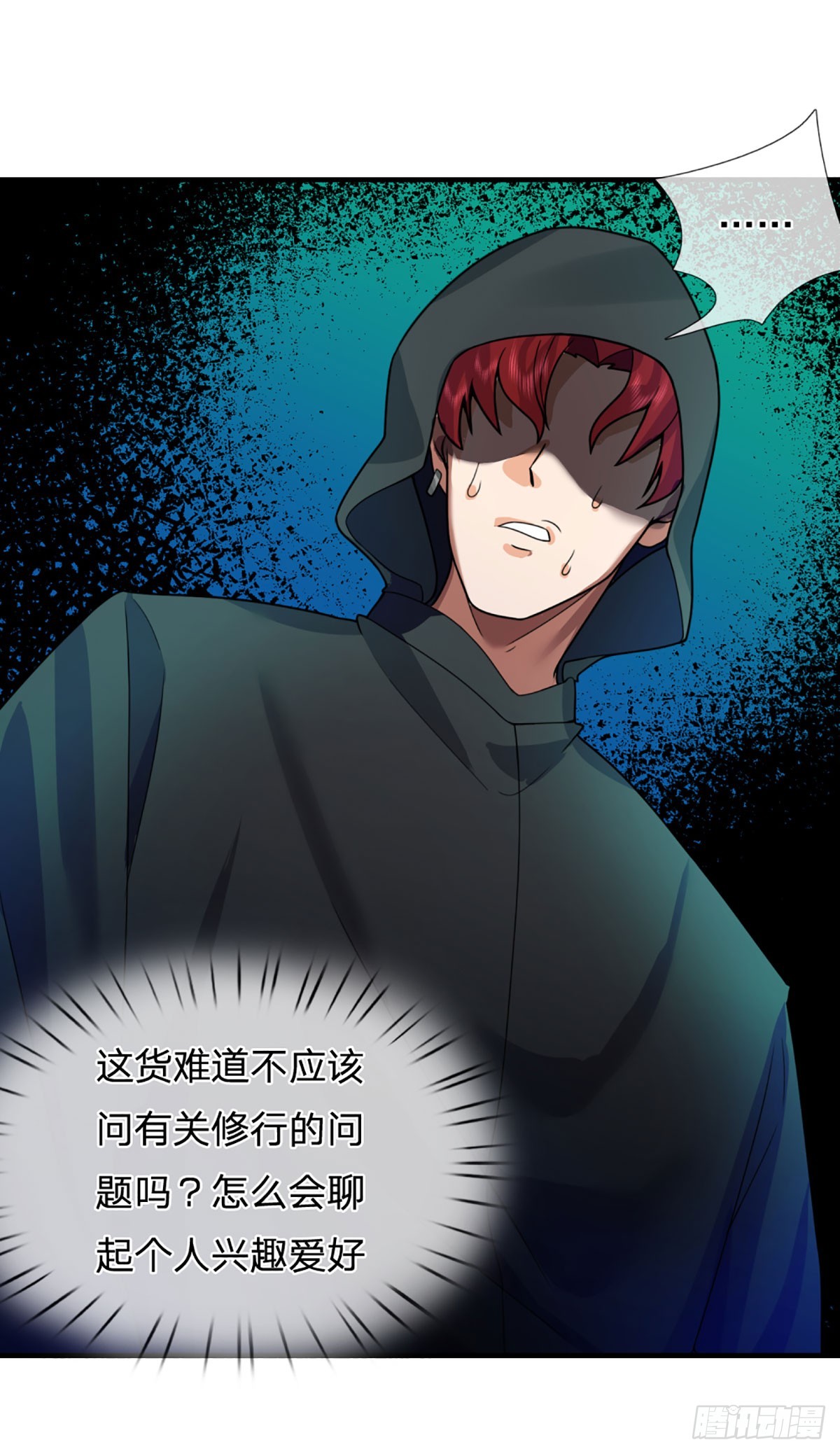 开局被动无敌女主有几个漫画,第73话  唠叨的家伙2图