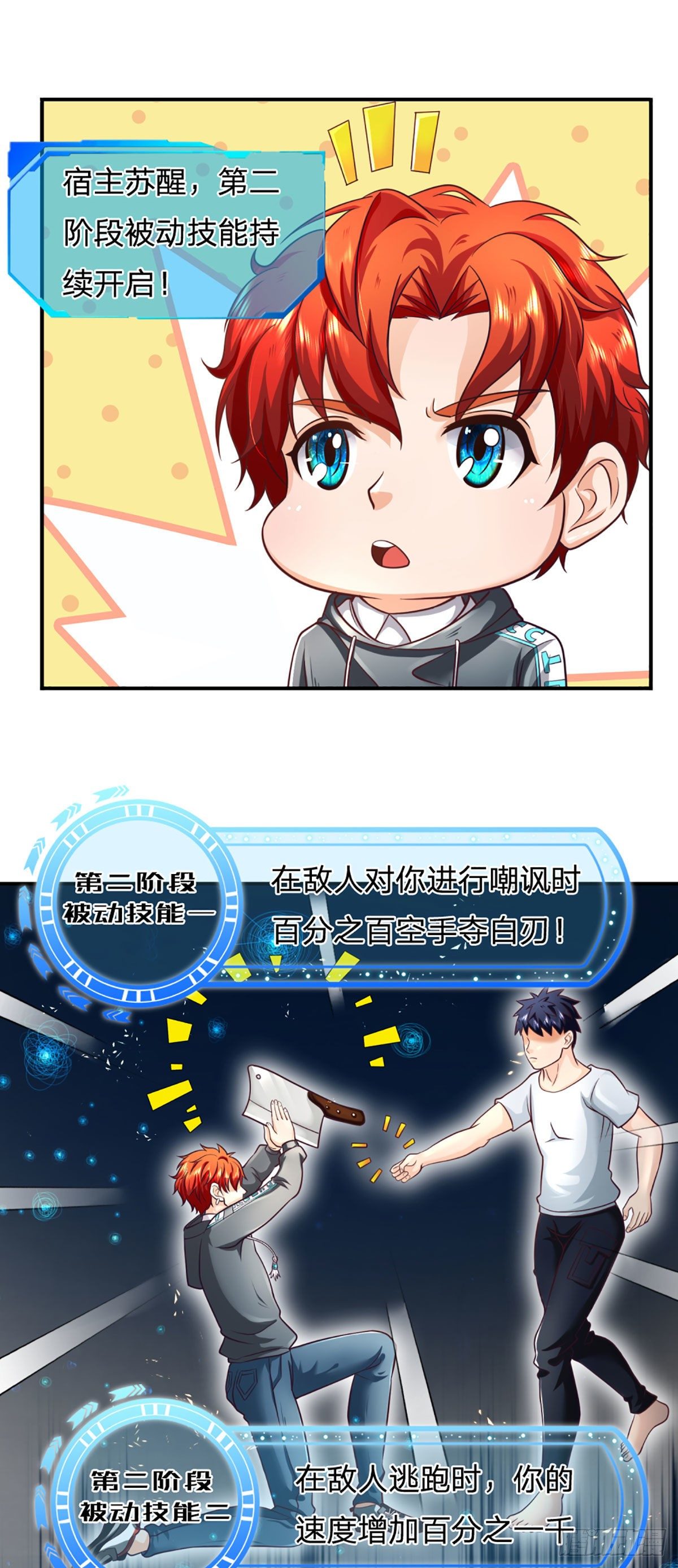 开局被动无敌女主有几个漫画,第35话 新被动技能1图