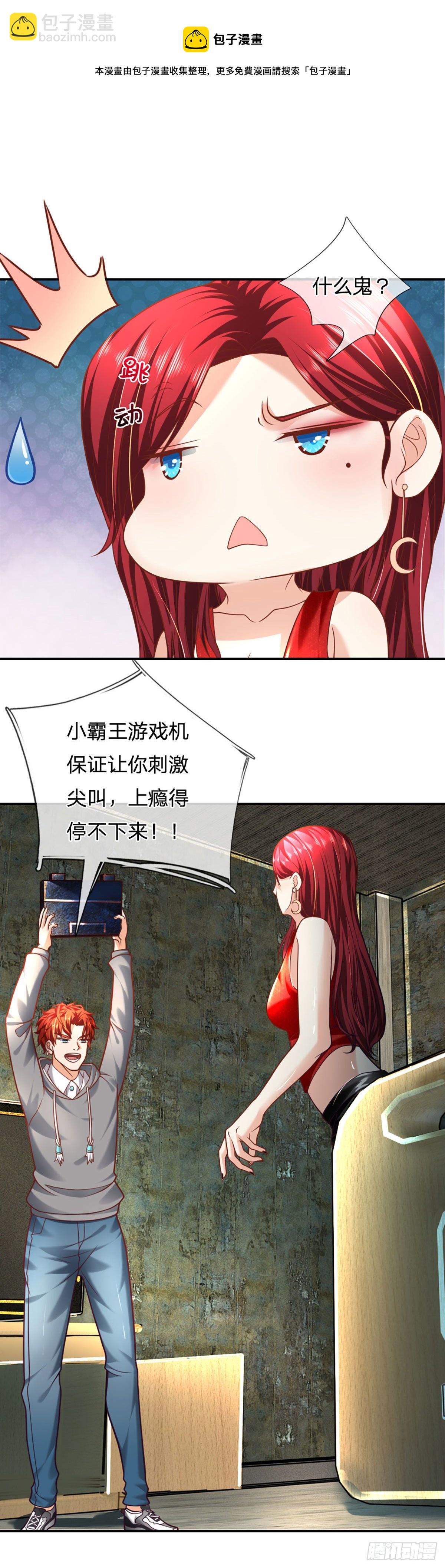 开局被动无敌女主有几个漫画,第27话 尖叫刺激的游戏1图