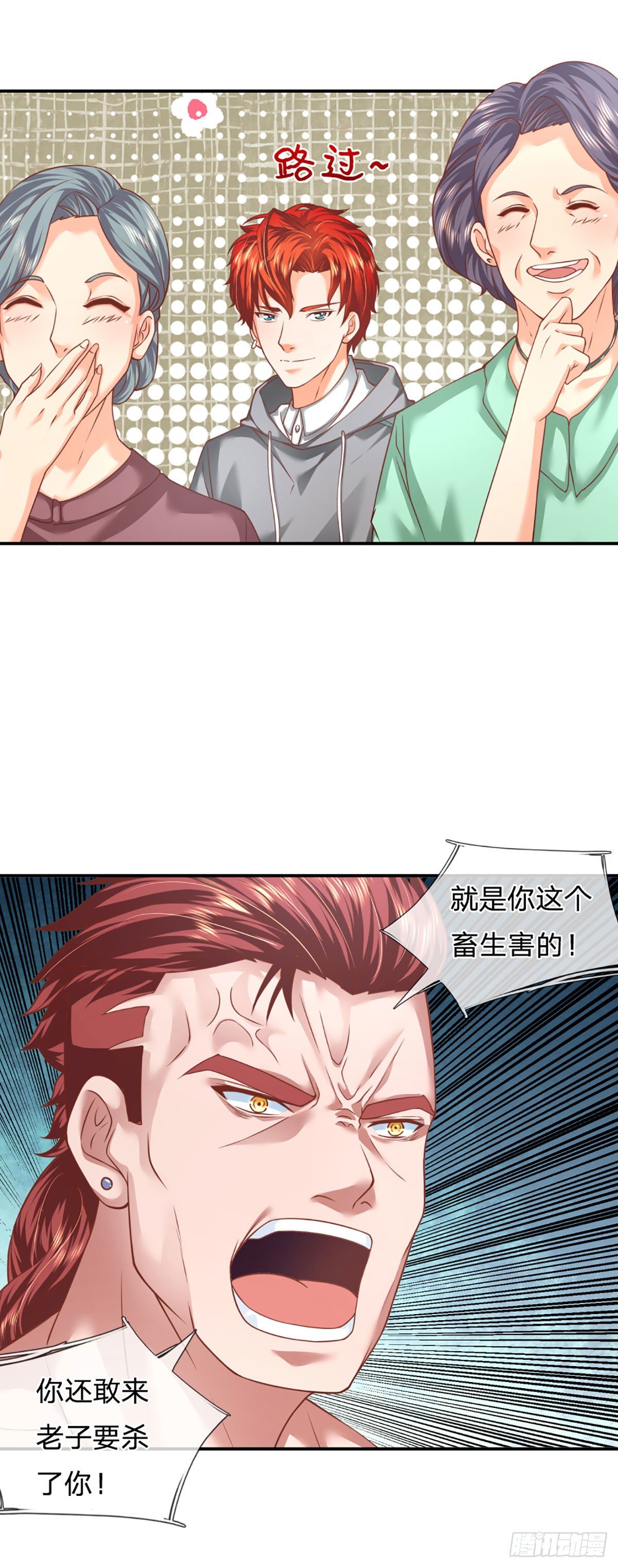 开局被动无敌女主有几个漫画,第21话 嘲讽大喇叭1图