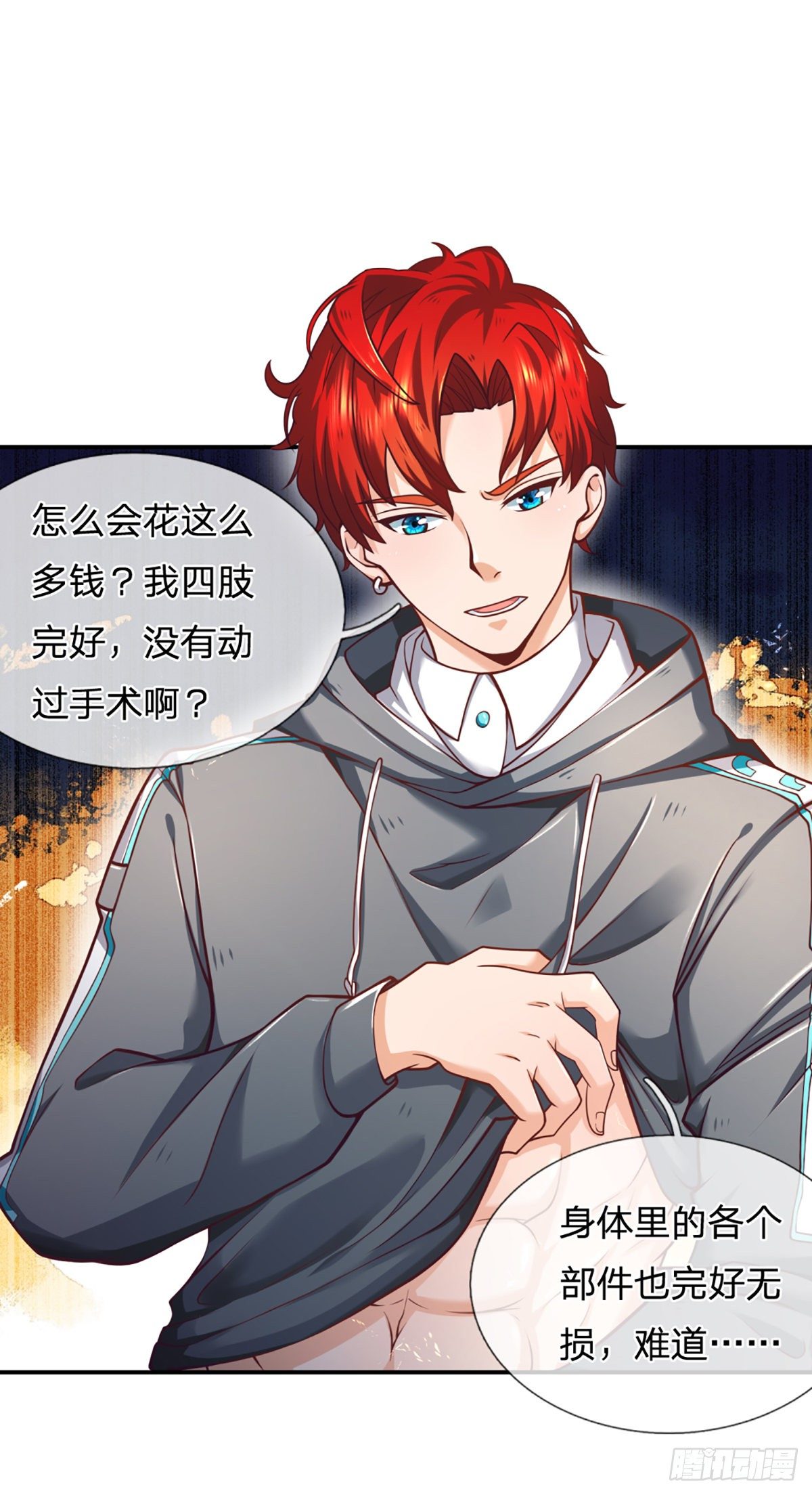 开局被动无敌 合集漫画,第3话 图灵师1图