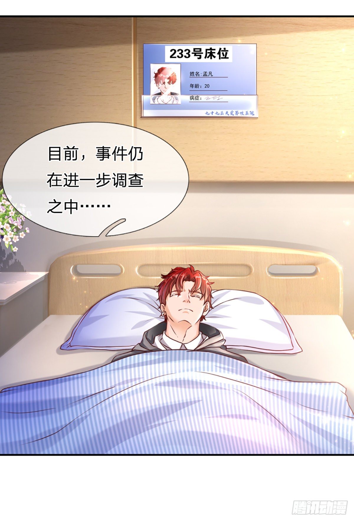 开局被动无敌 合集漫画,第3话 图灵师1图