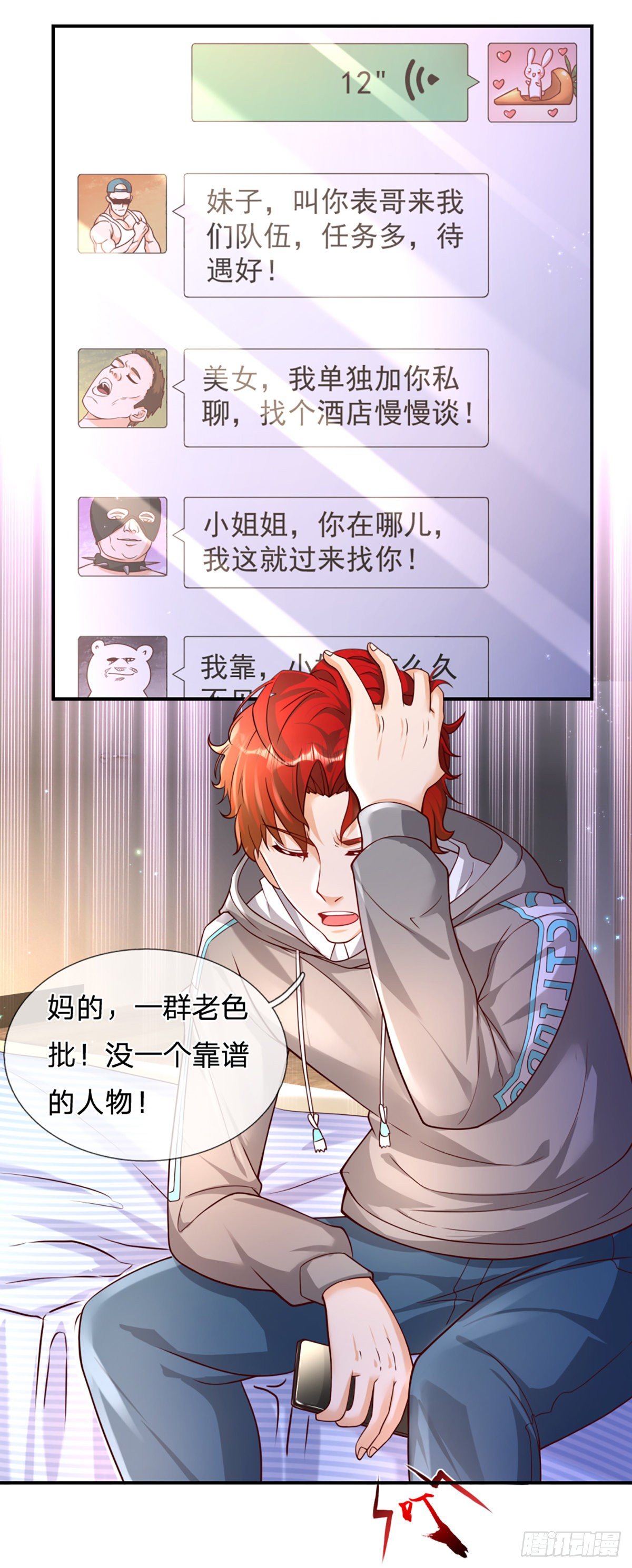 开局被动无敌 合集漫画,第4话 被迫还款2图