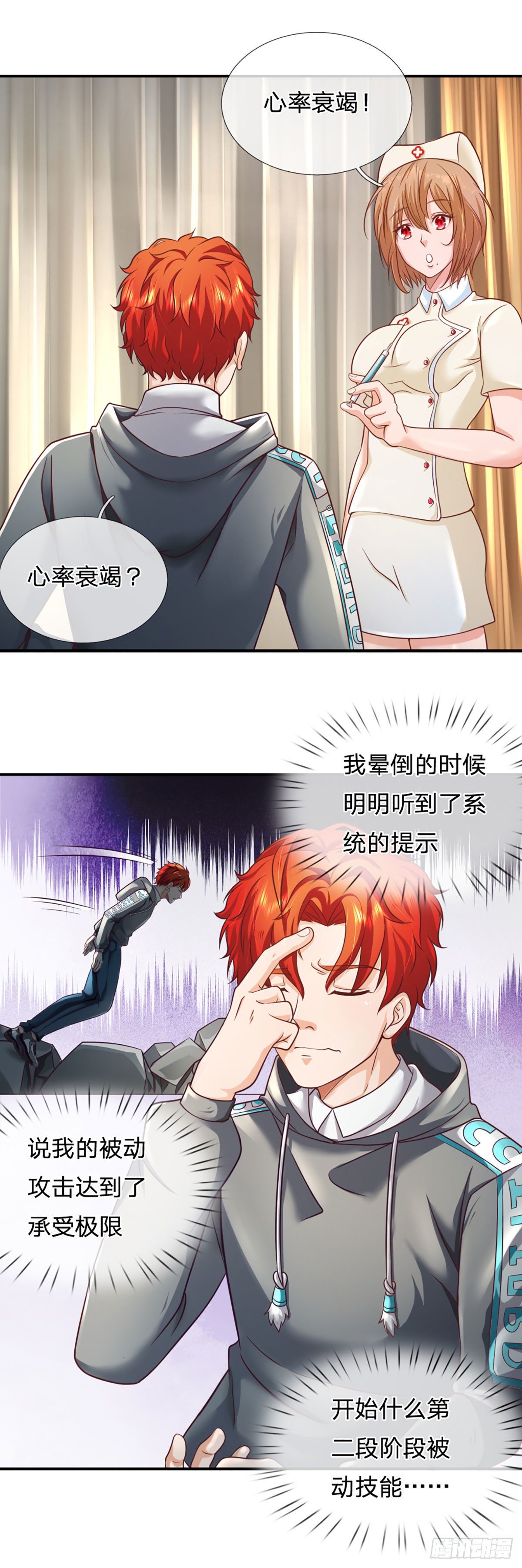 开局被动无敌女主有几个漫画,第35话 新被动技能2图
