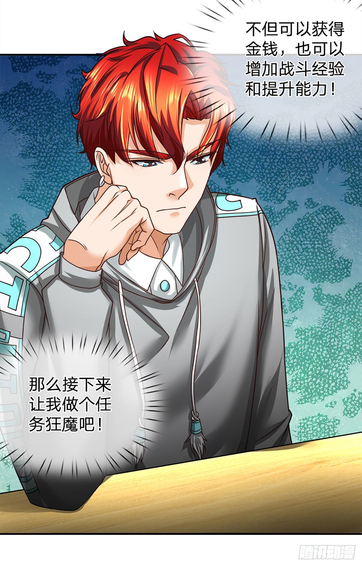 开局被动无敌女主有几个漫画,第50话 接任务狂魔2图
