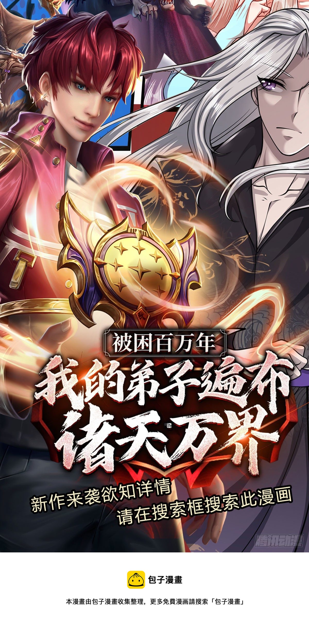 开局被动无敌女主有几个漫画,第10话 我们还有大哥！1图