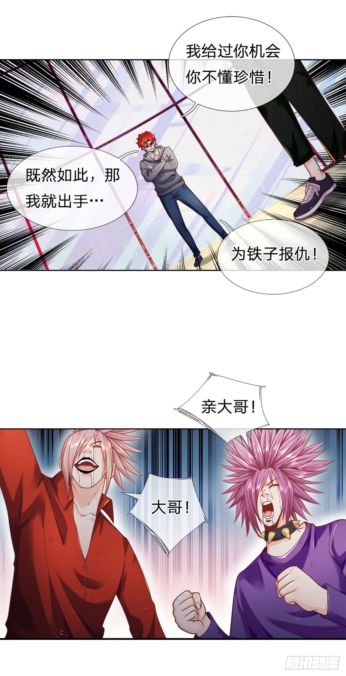 开局被动无敌 合集漫画,第11话 有尊严的投降2图