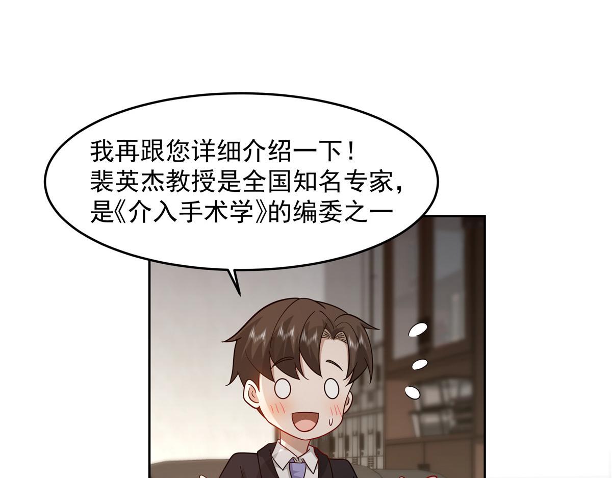 手术直播间漫画,602图
