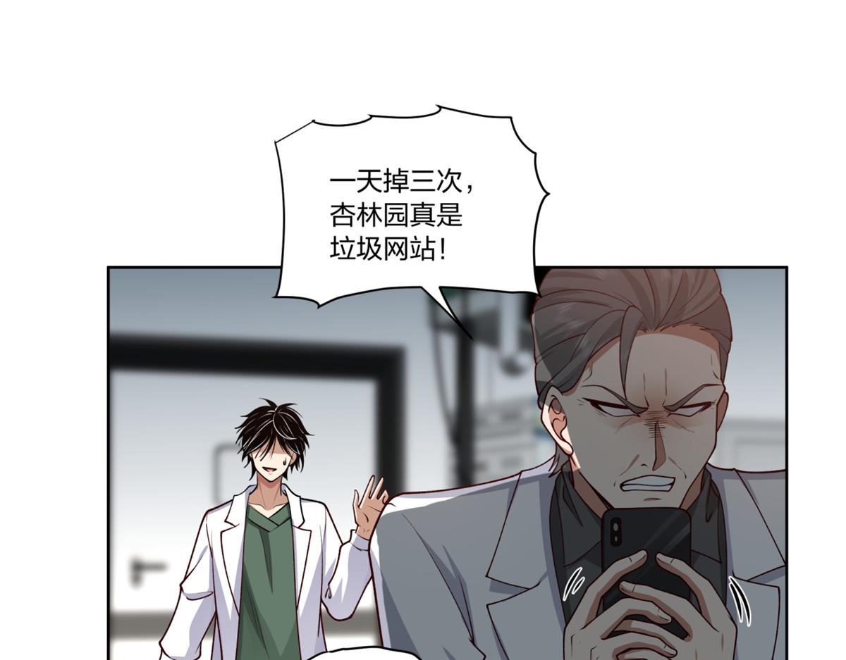 手术直播间漫画,242图