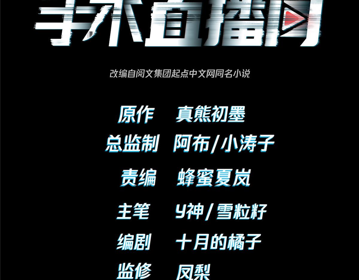 手术直播间免费在线观看全集漫画,582图