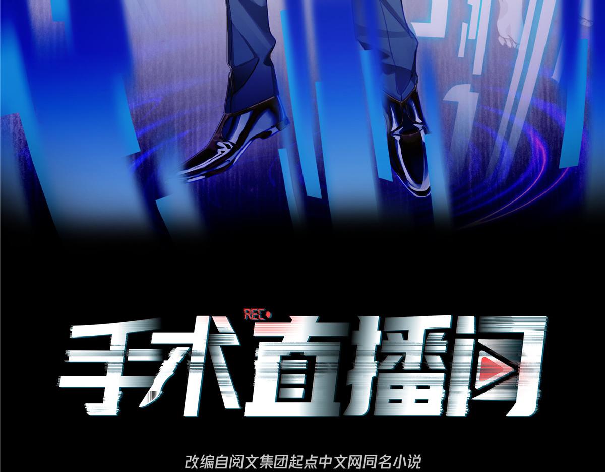 手术直播间漫画,392图