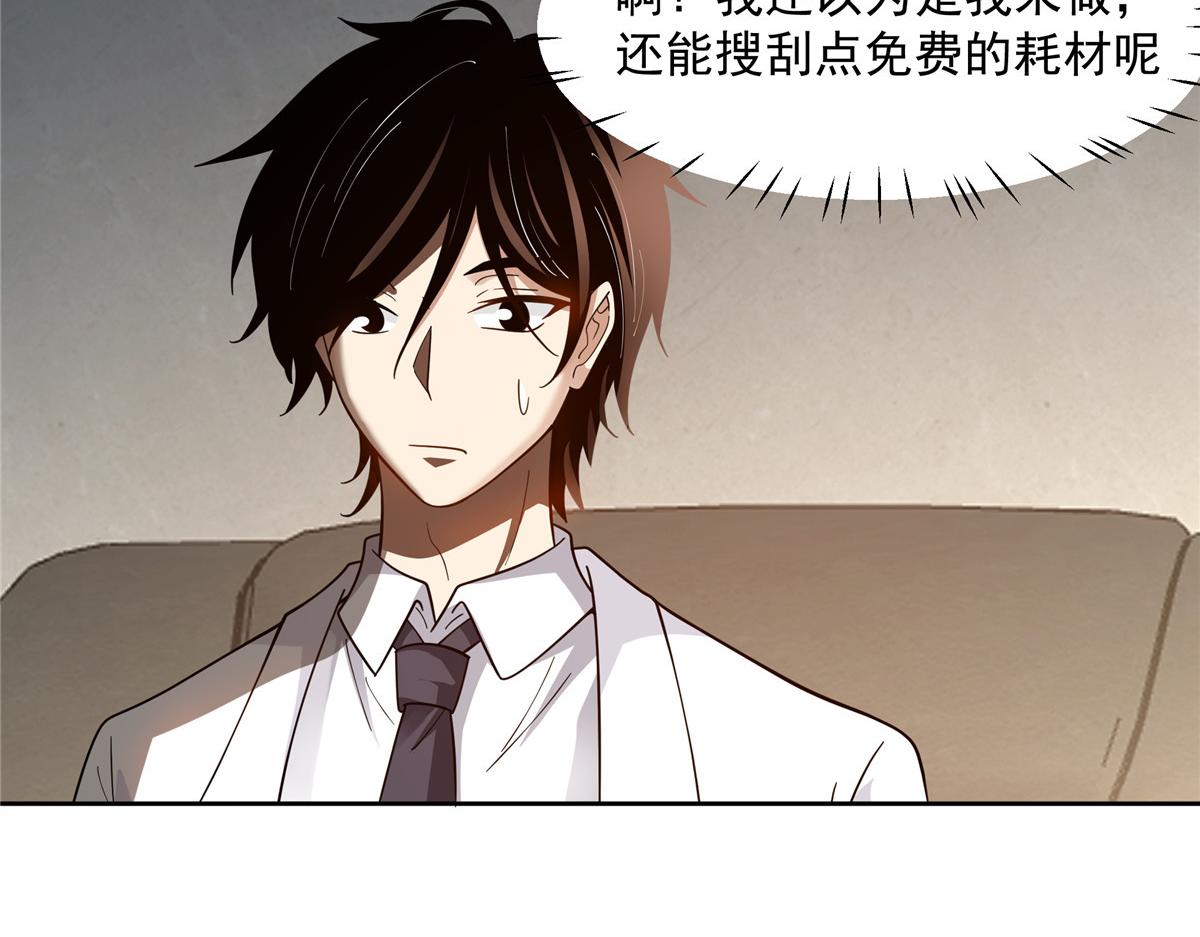手术直播间漫画,601图
