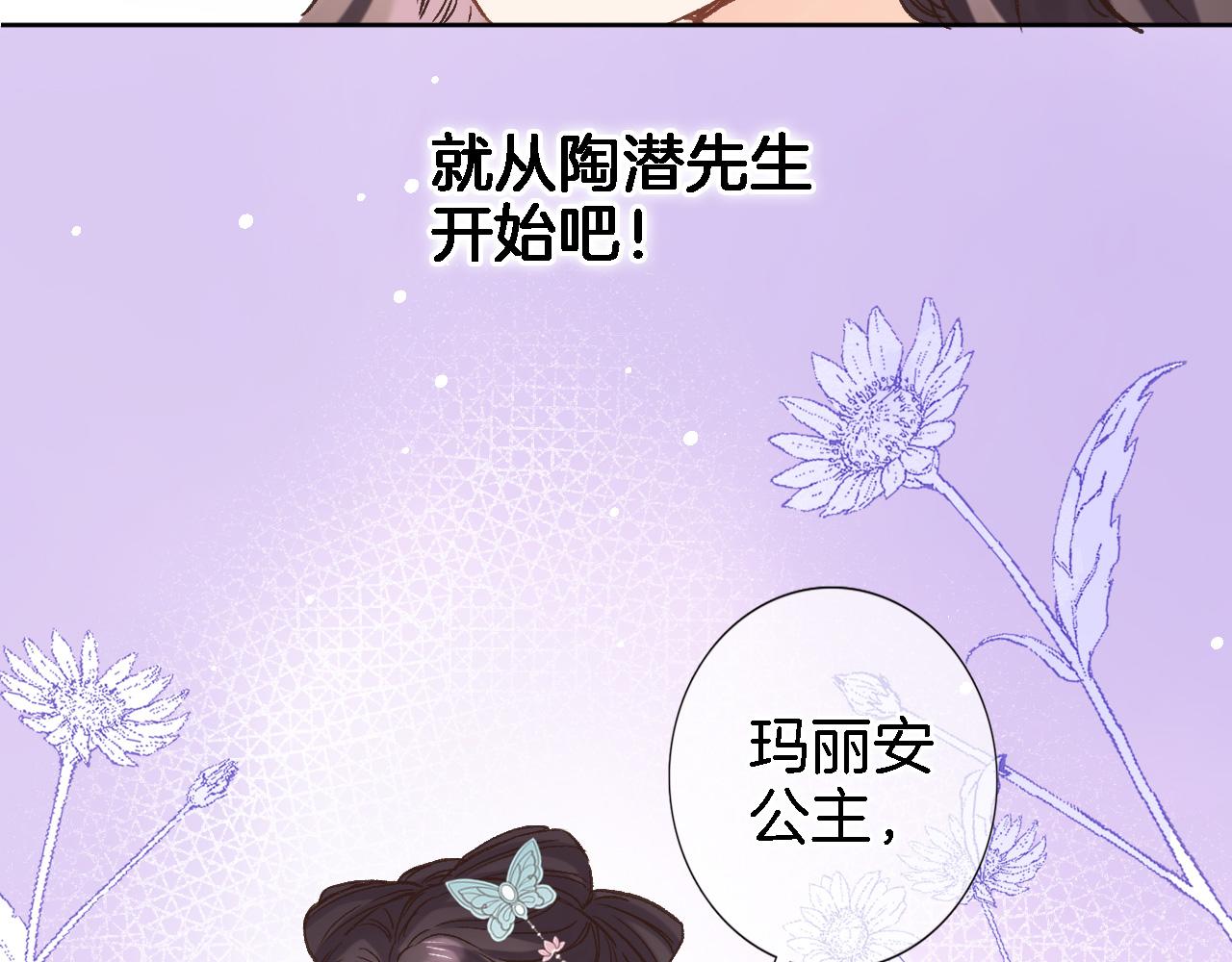 穿行世界之花漫画,第五十四话 诗来诗往1图