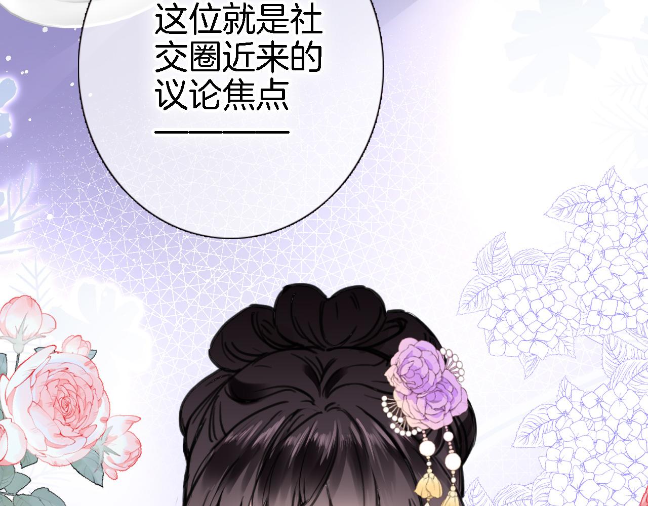 穿行世界之花漫画,第二十九话 茶会交锋2图