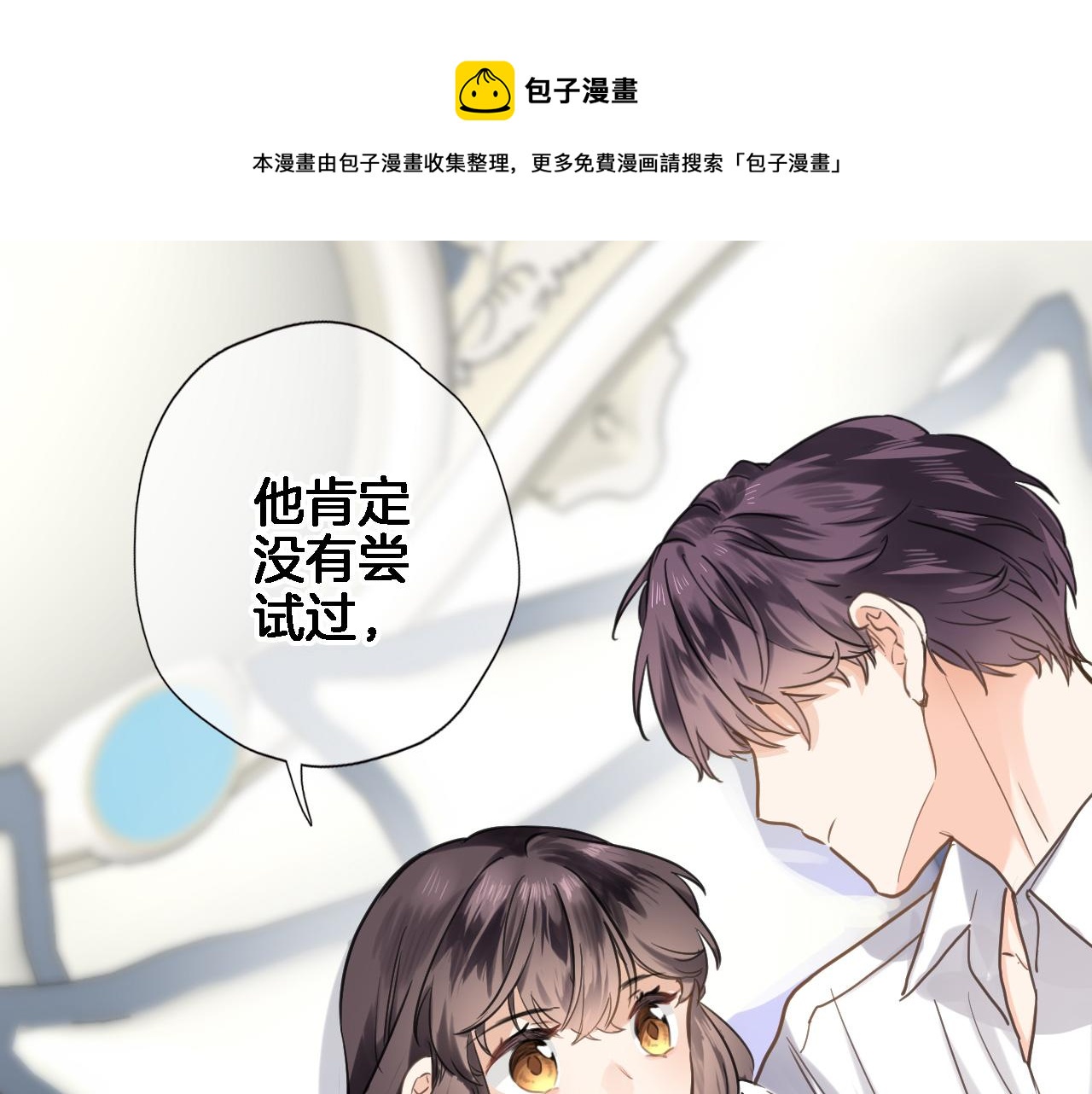 穿行世界之花漫画,第七十五话 深夜花园1图