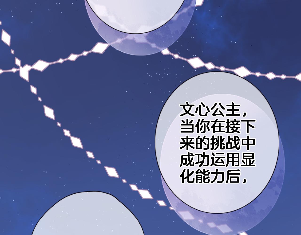 穿行世界之花漫画,第七十六话 亲吻他2图