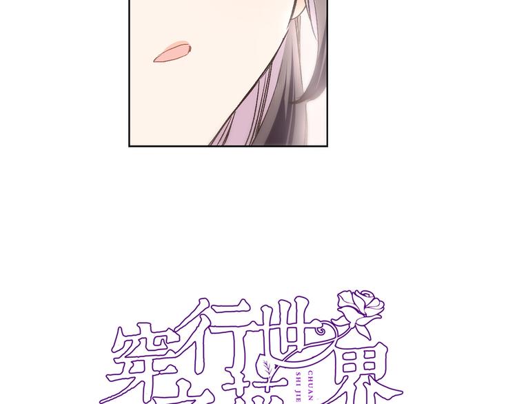 穿行世界之花漫画,第四十话 依靠1图