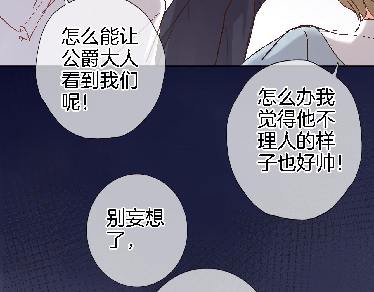 穿行世界之花漫画,第二十七话 梦与梦1图