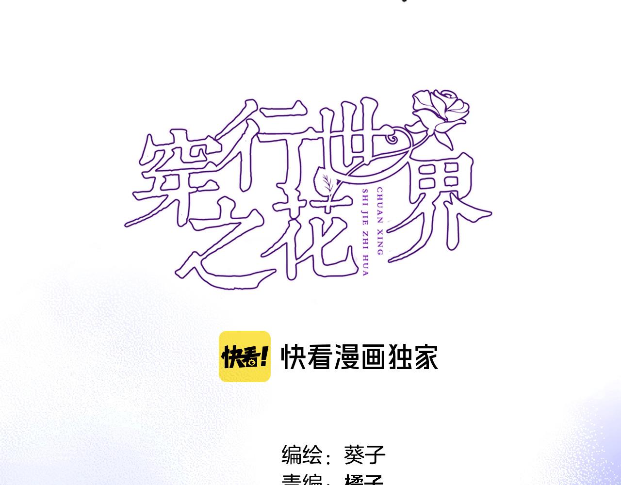 穿行世界之花漫画,第九十六话  私奔吗？2图
