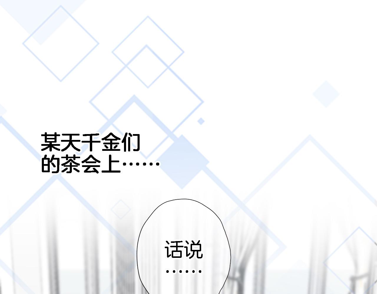 穿行世界之花漫画,番外 帝国千金的疑惑1图