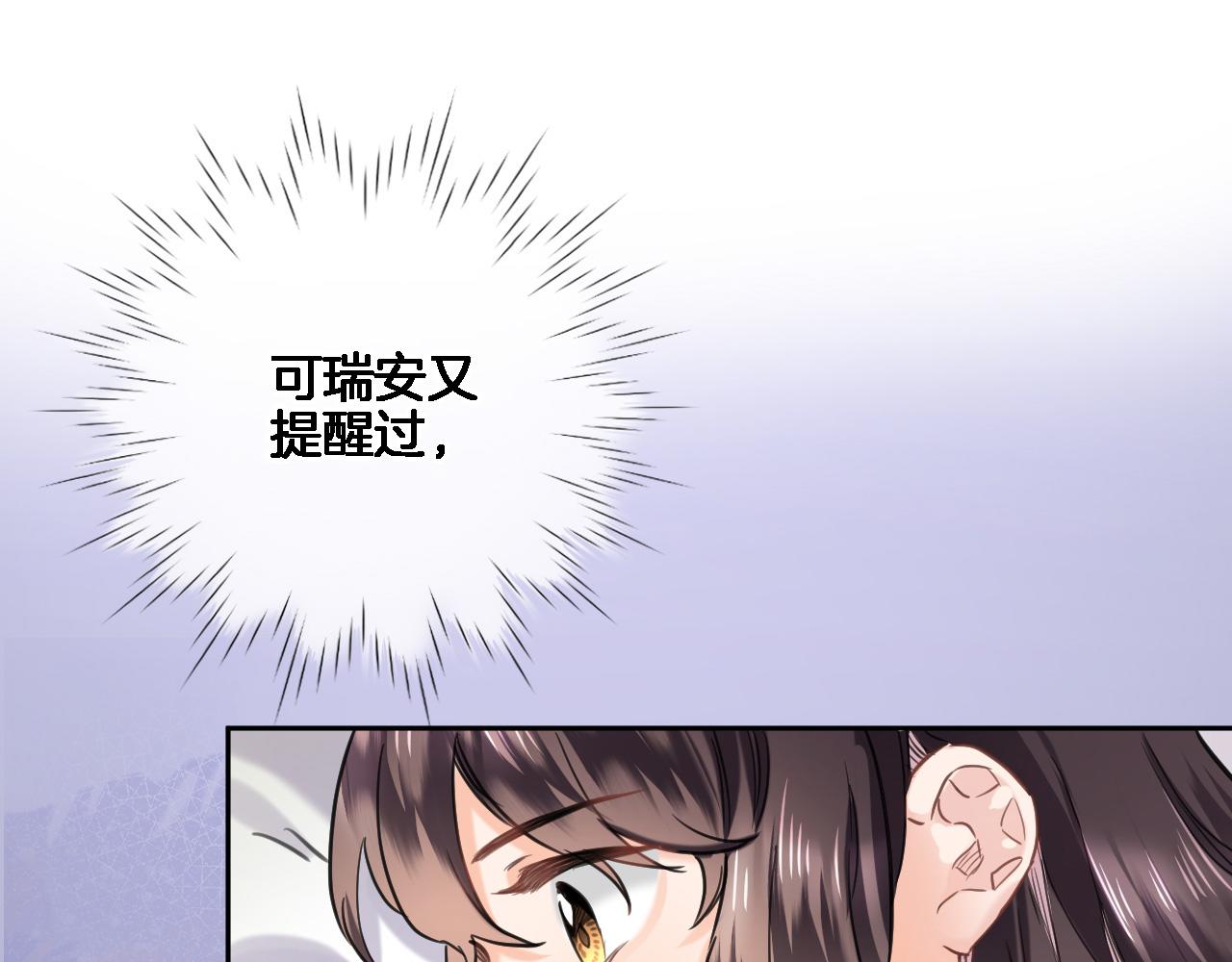 穿行世界之花漫画,第八十三话为你而在1图