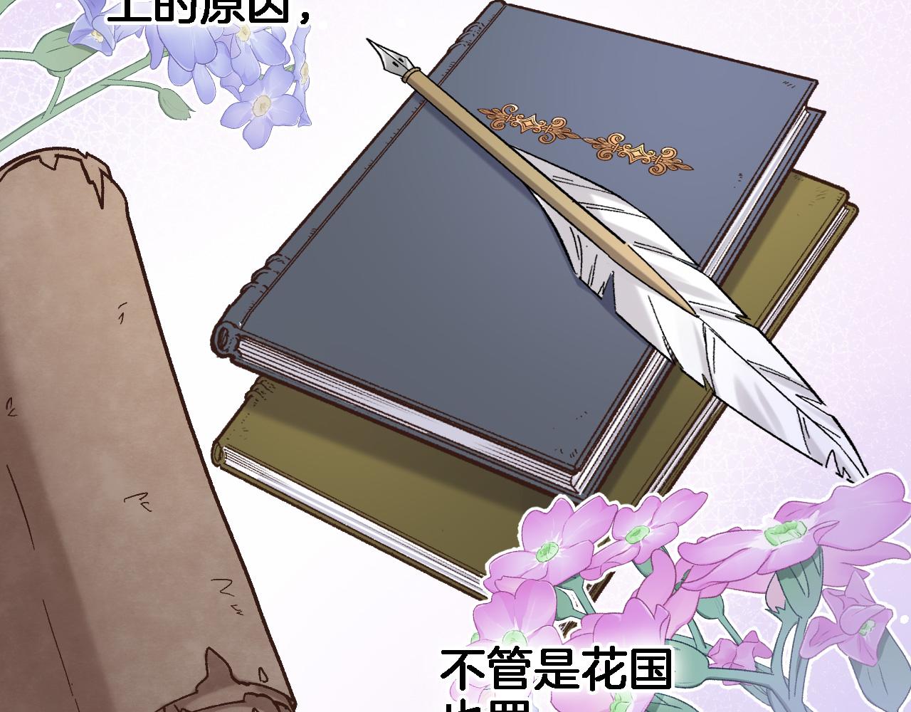 穿行世界之花漫画,第五十四话 诗来诗往1图