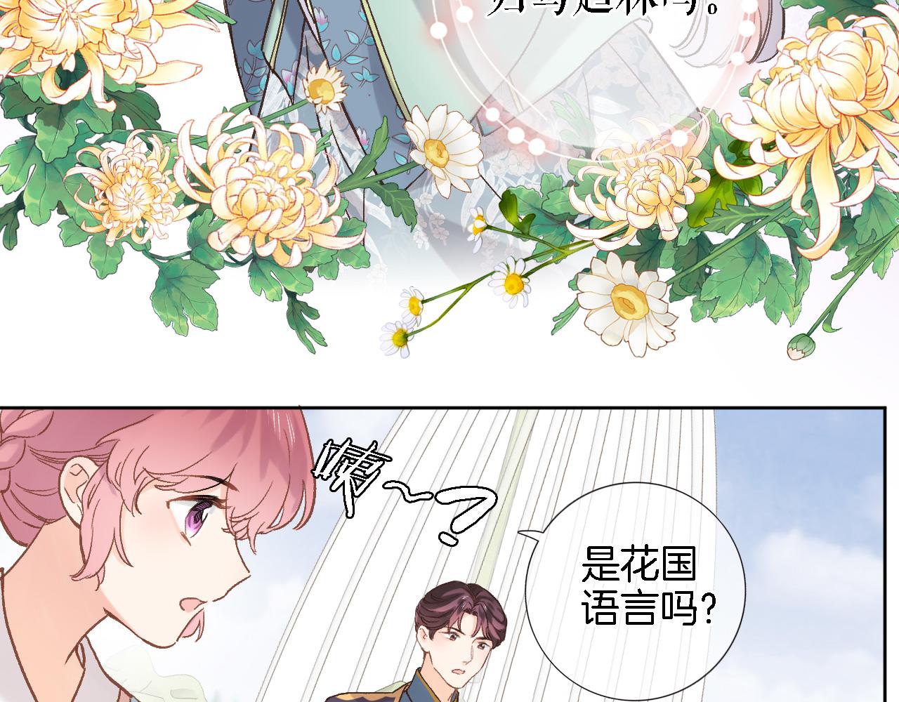 穿行世界之花漫画,第五十四话 诗来诗往1图