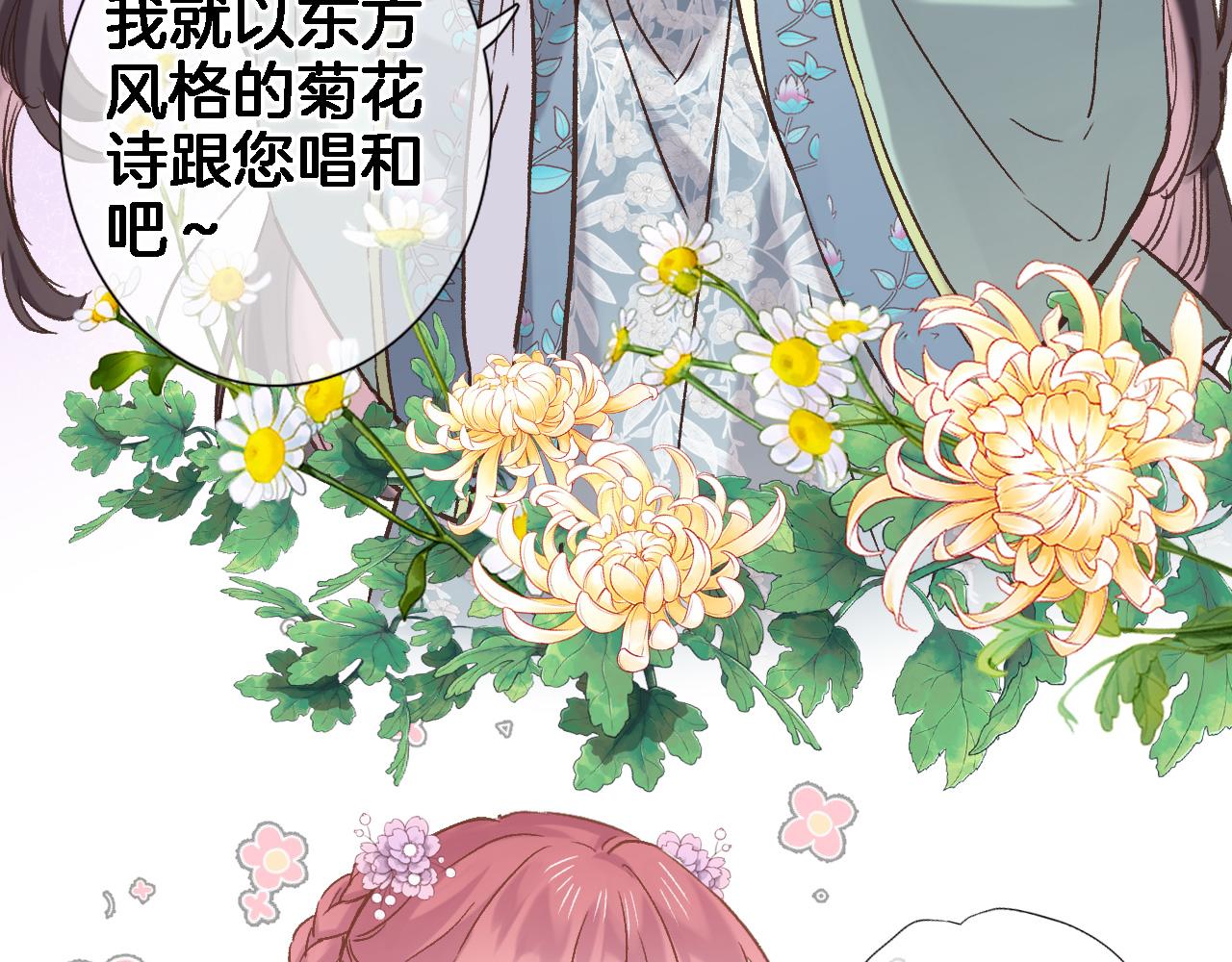 穿行世界之花漫画,第五十四话 诗来诗往1图