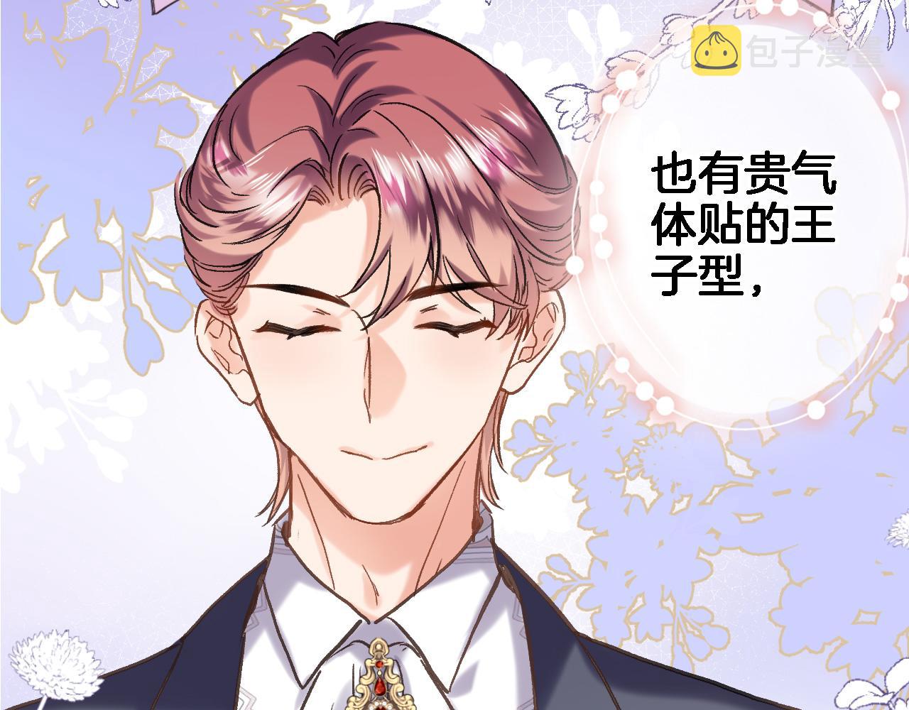 穿行世界之花漫画,番外 帝国千金的疑惑1图