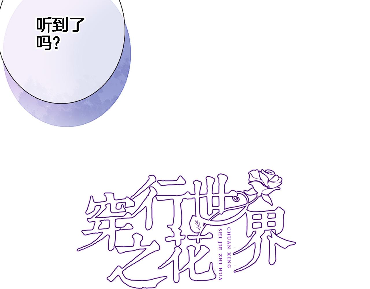 穿行世界之花漫画,第七十三话 心结2图
