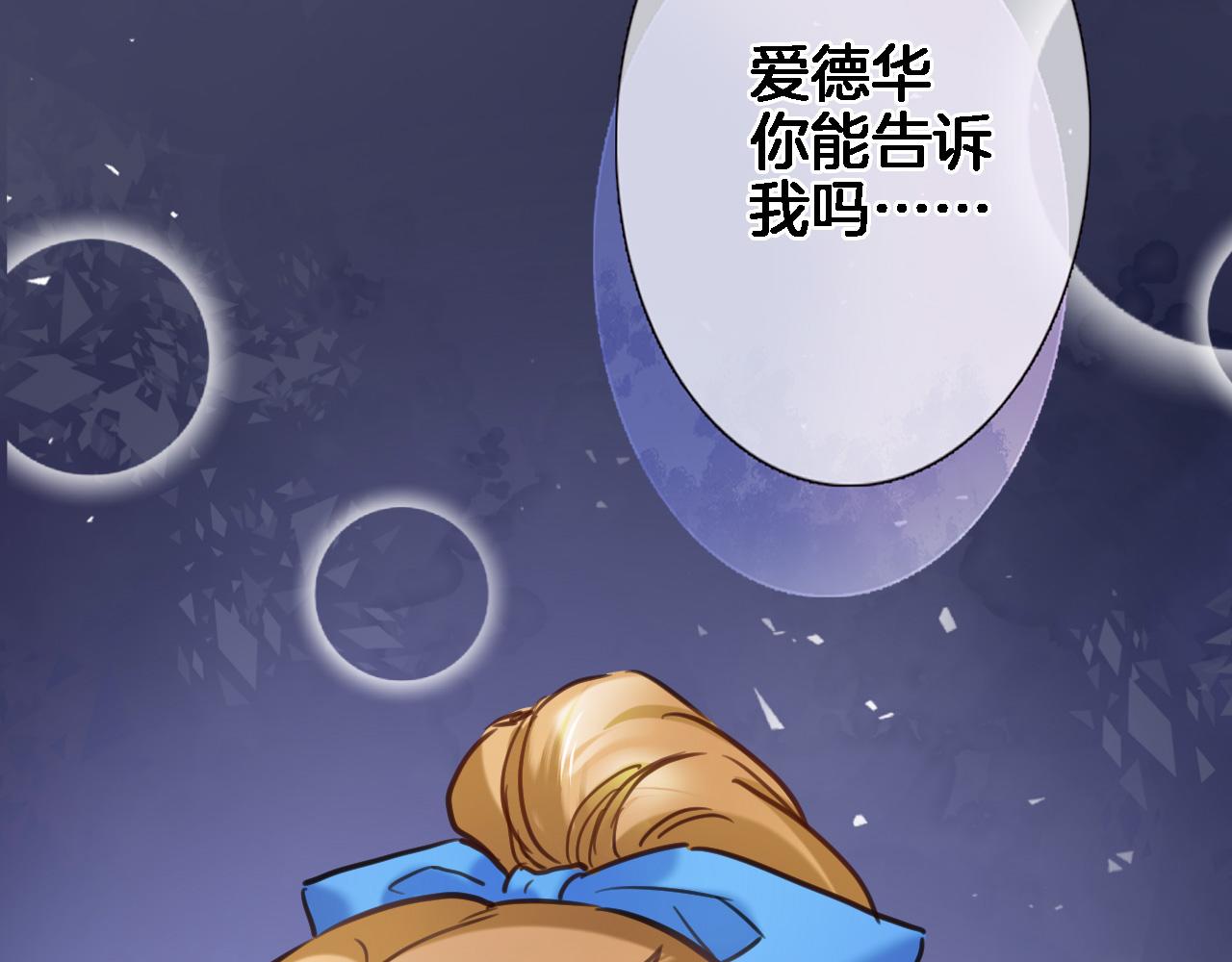 穿行世界之花漫画,第九十二话 独属你的那一面2图
