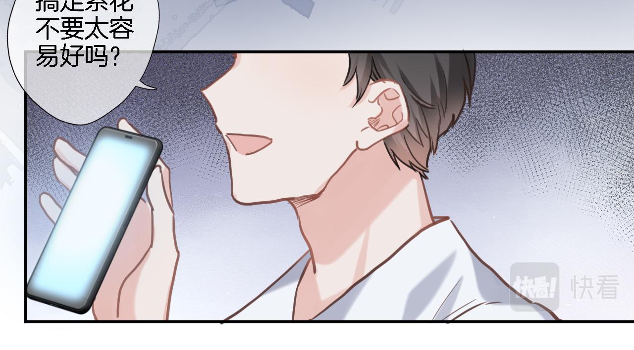 穿行世界之花漫画,第七十三话 心结2图