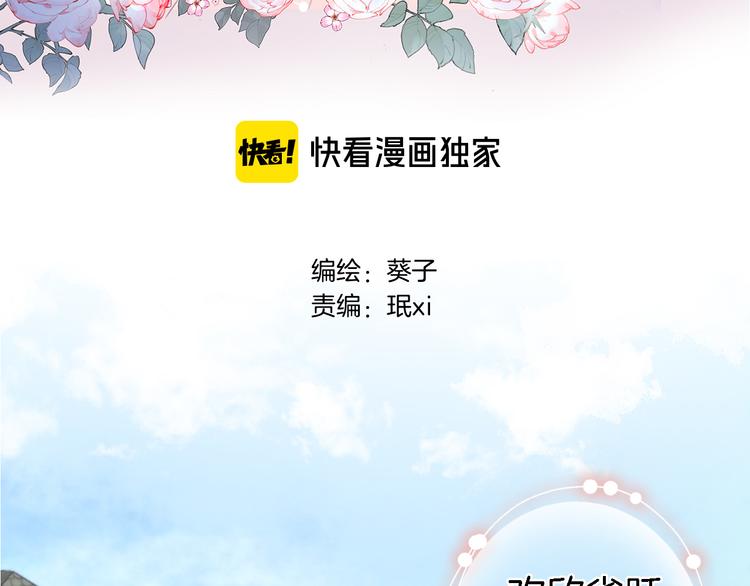 穿行世界之花漫画,第十一话 危机将至1图