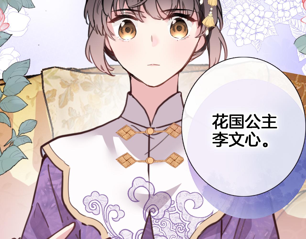 穿行世界之花漫画,第二十九话 茶会交锋1图