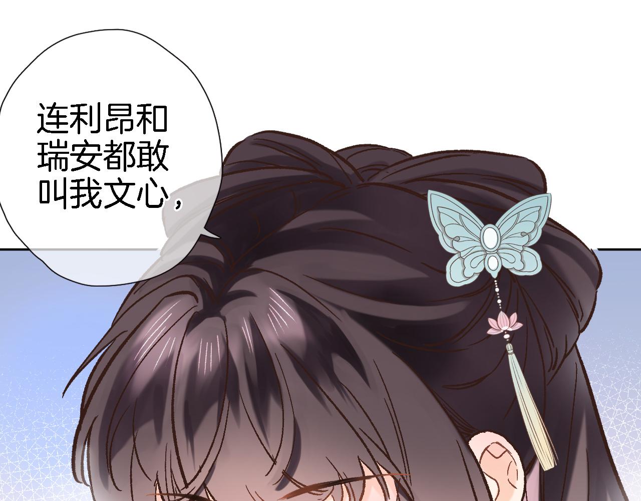 穿行世界之花漫画,第五十九话 两人的茶会2图