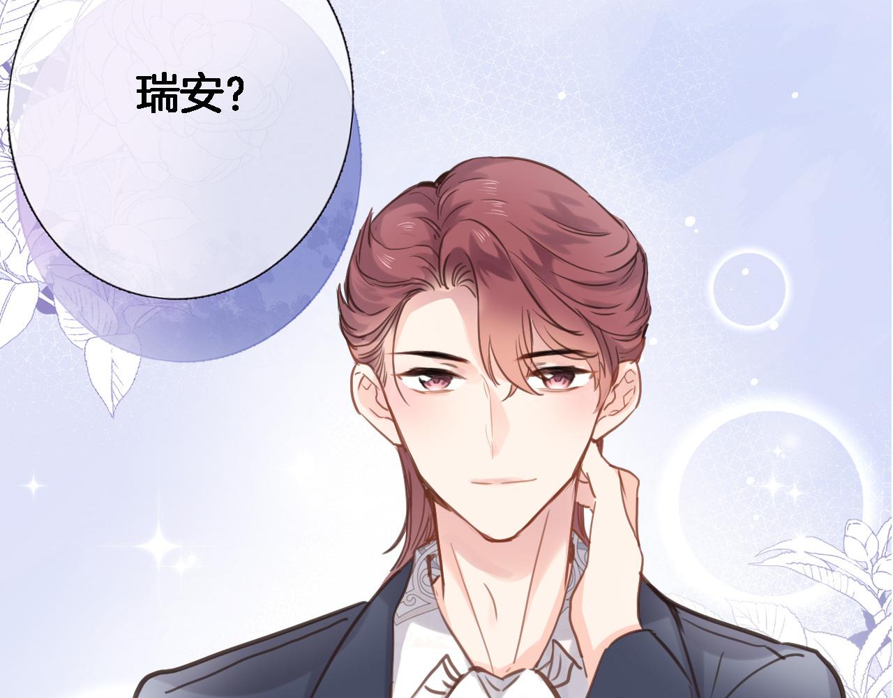 穿行世界之花漫画,第七十二话 排他1图