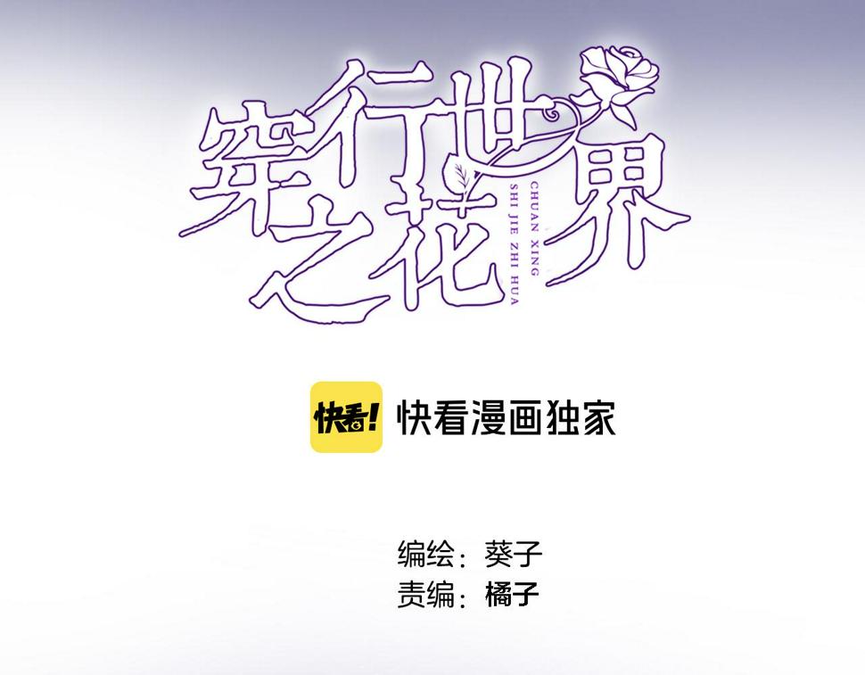 穿行世界之花漫画,第九十八话 瑞安突现2图