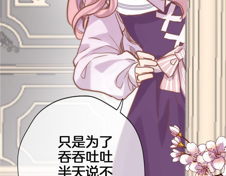 穿行世界之花漫画,第三十八话 愿为你犯险1图