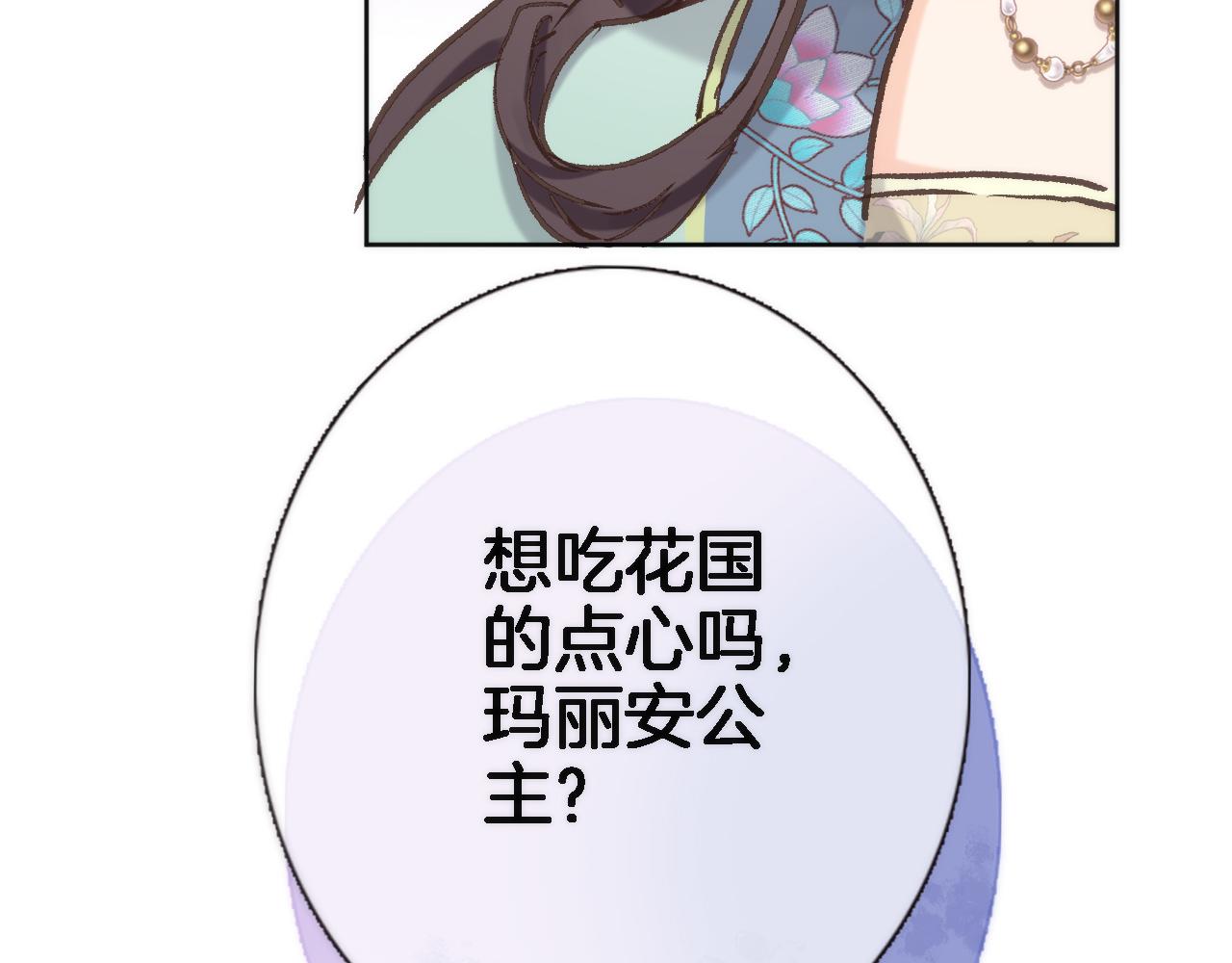 穿行世界之花漫画,第五十二话 来而不往非礼也2图