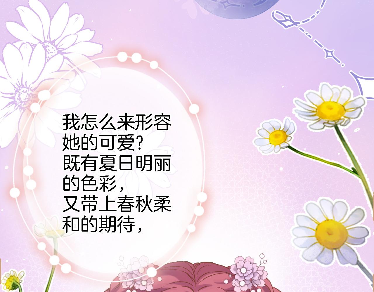 穿行世界之花漫画,第五十四话 诗来诗往2图